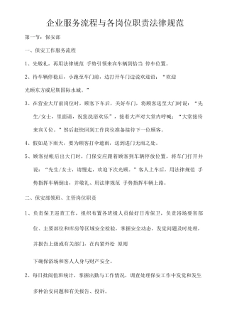 公司服务流程与各岗位职责规范修改