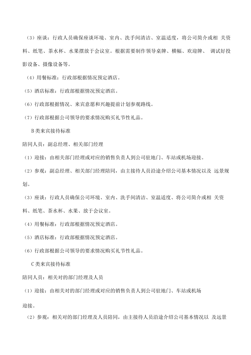 公司来访客人接待流程及标准_第3页