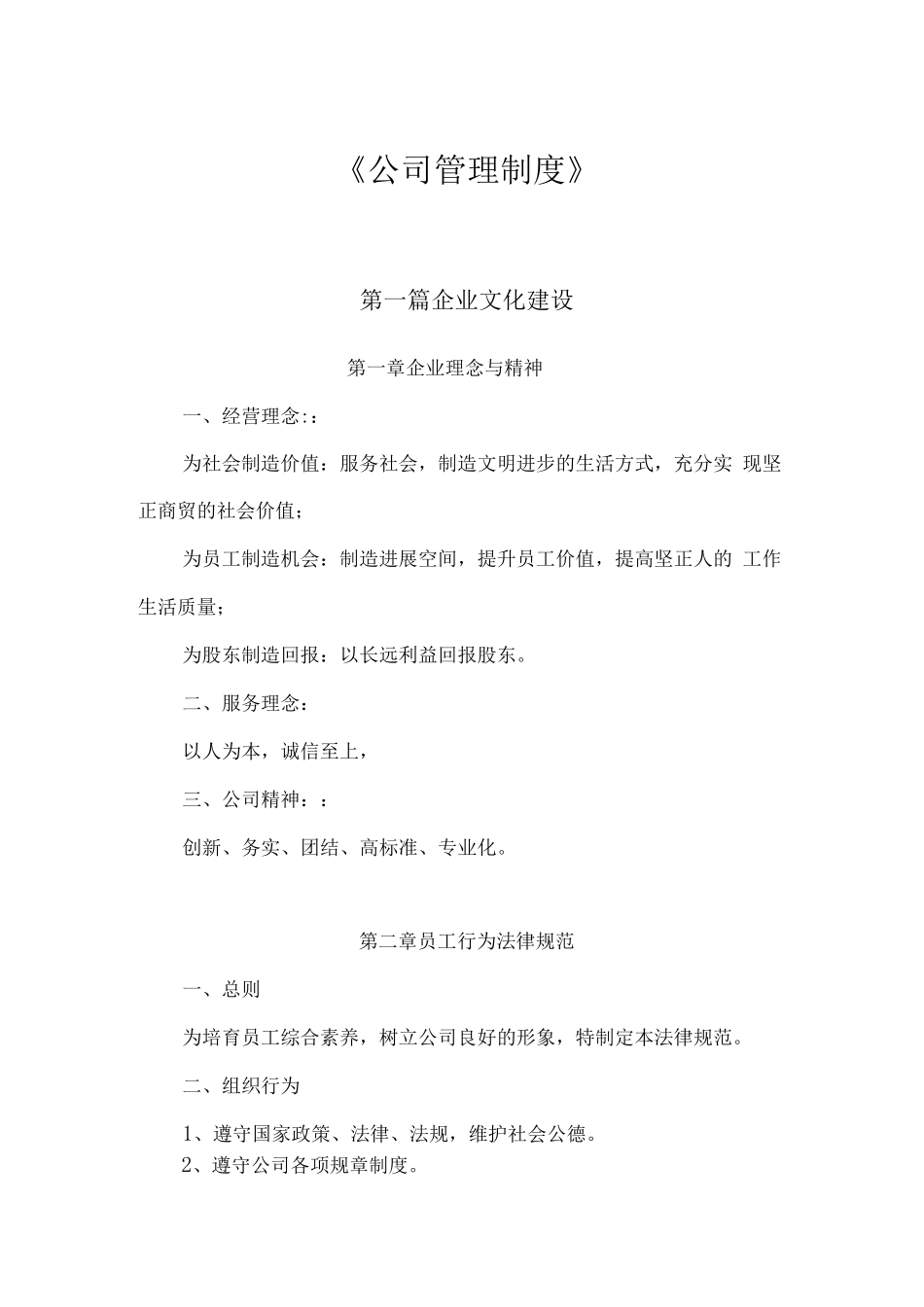 公司架构规章制度_第1页