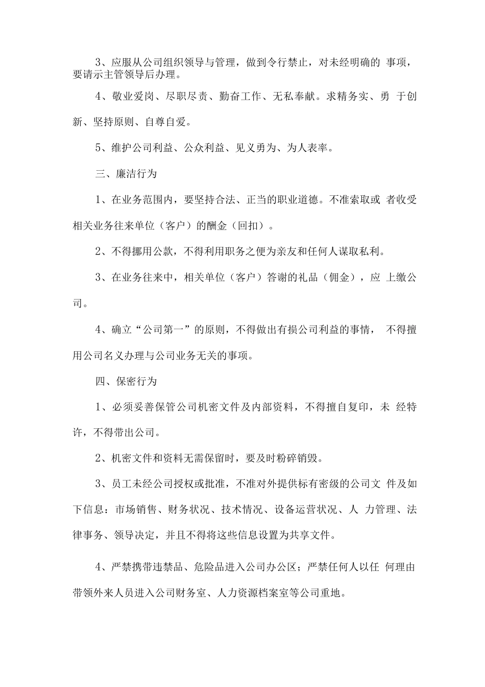 公司架构规章制度_第2页