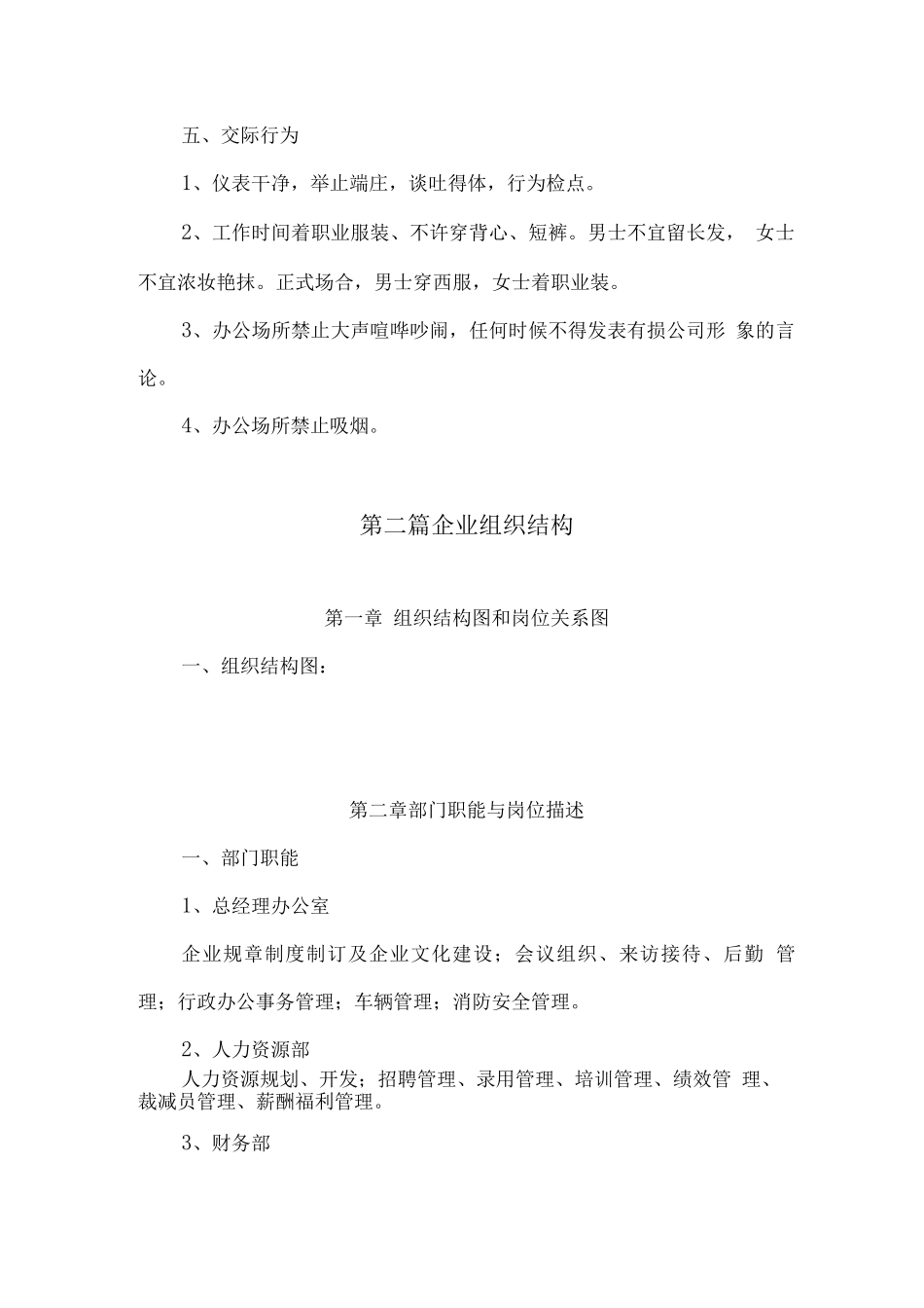 公司架构规章制度_第3页