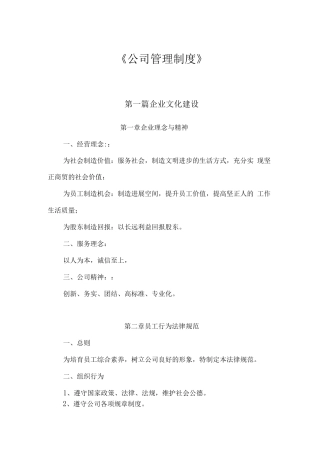 公司架构规章制度