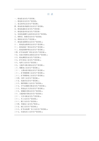 公司机电队安全生产责任制度