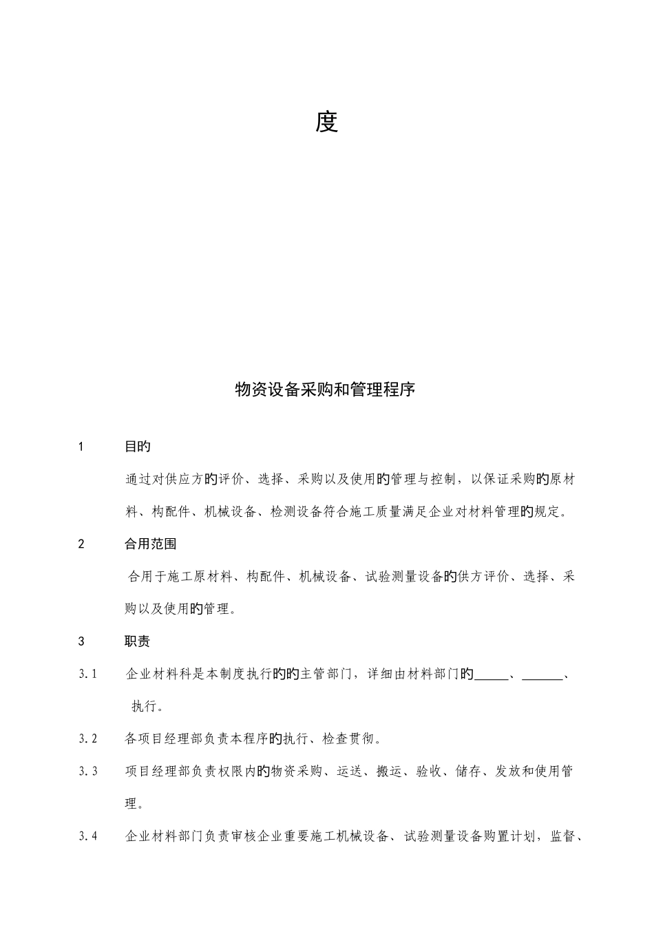 公司材料设备管理流程及制度_第2页