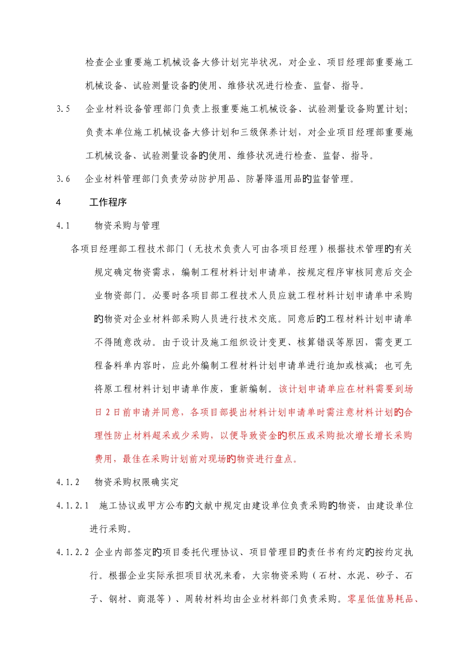 公司材料设备管理流程及制度_第3页