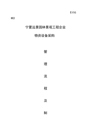 公司材料设备管理流程及制度