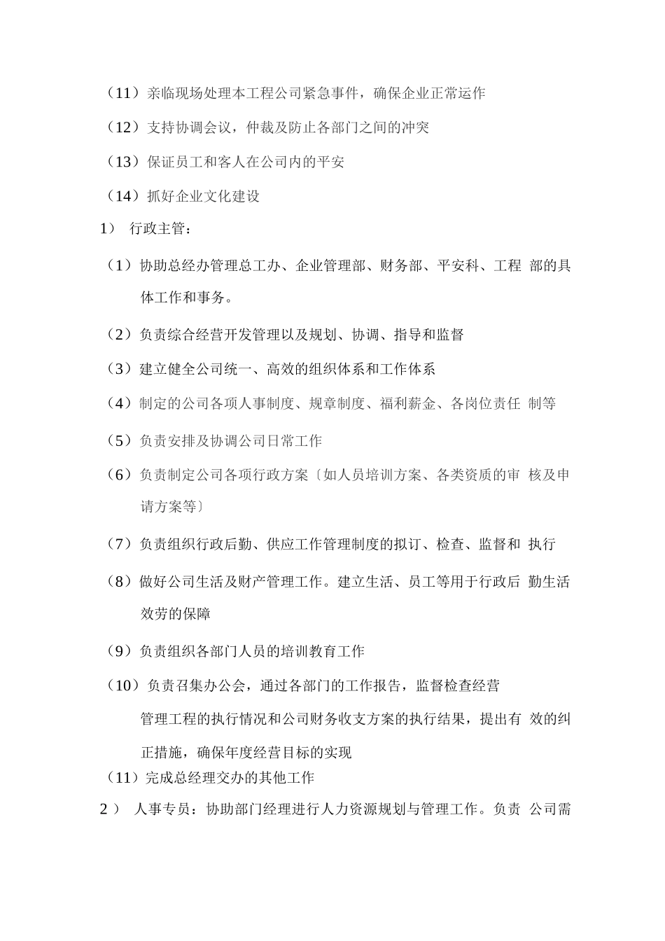 公司架构及岗位职责_第2页