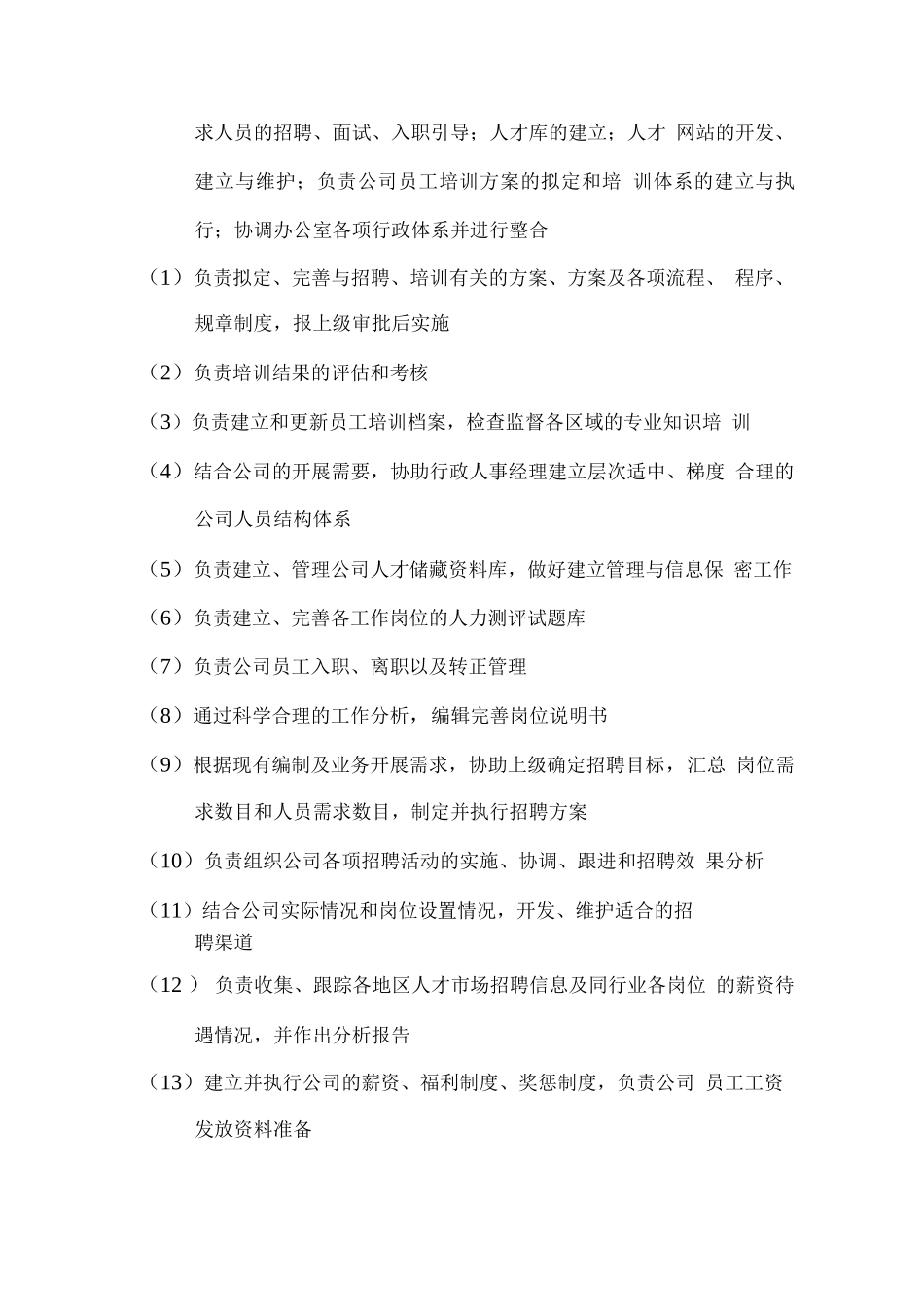 公司架构及岗位职责_第3页