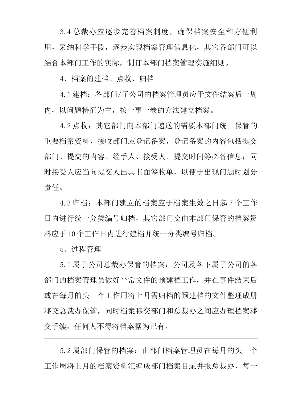 公司档案管理规定_第2页