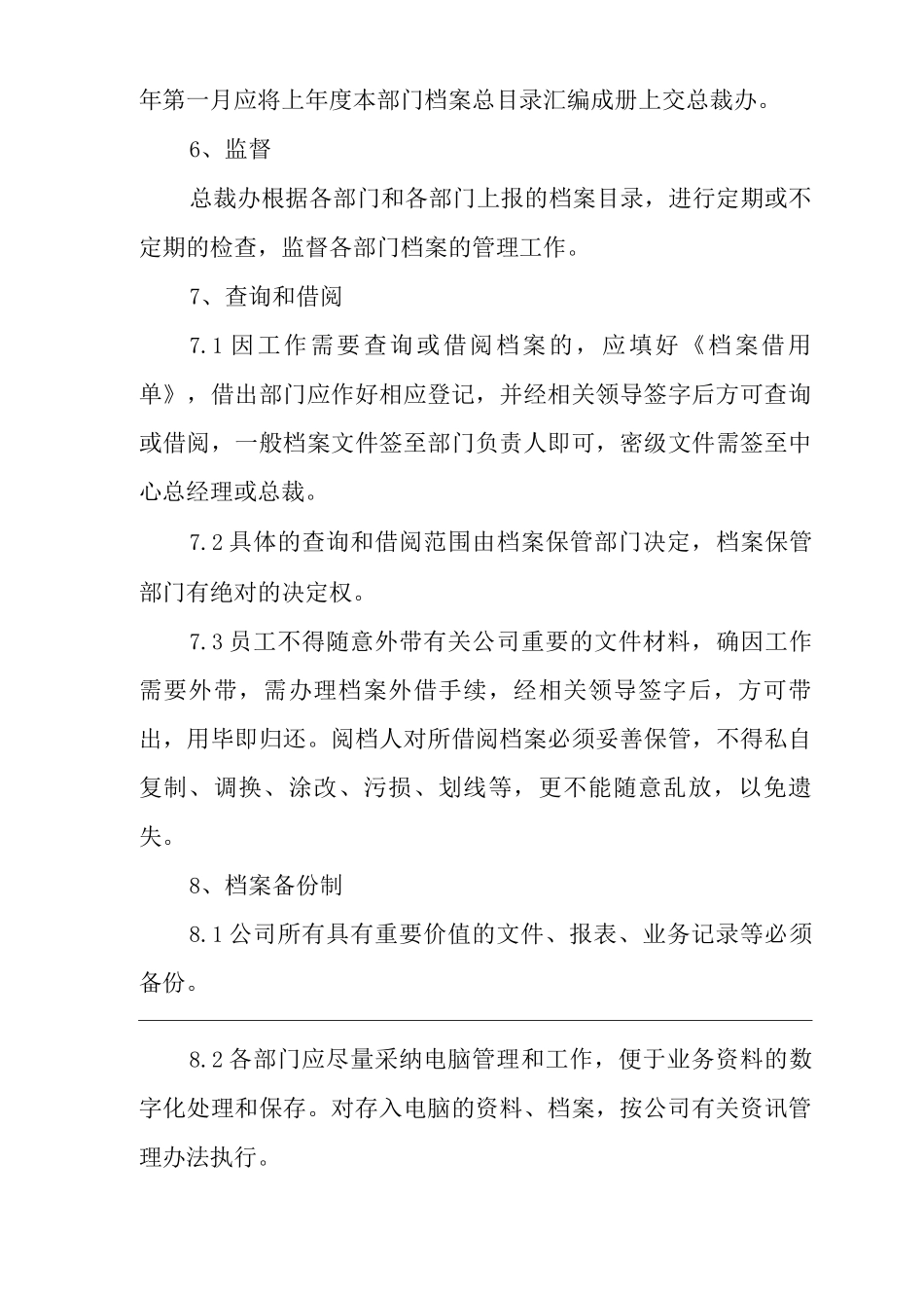 公司档案管理规定_第3页