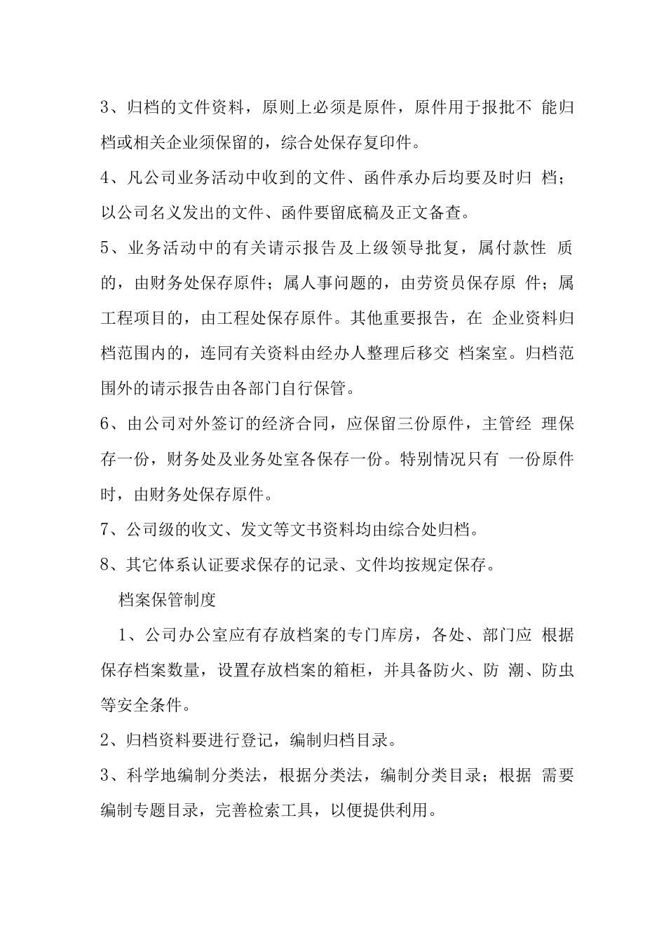 公司档案管理制度_第2页