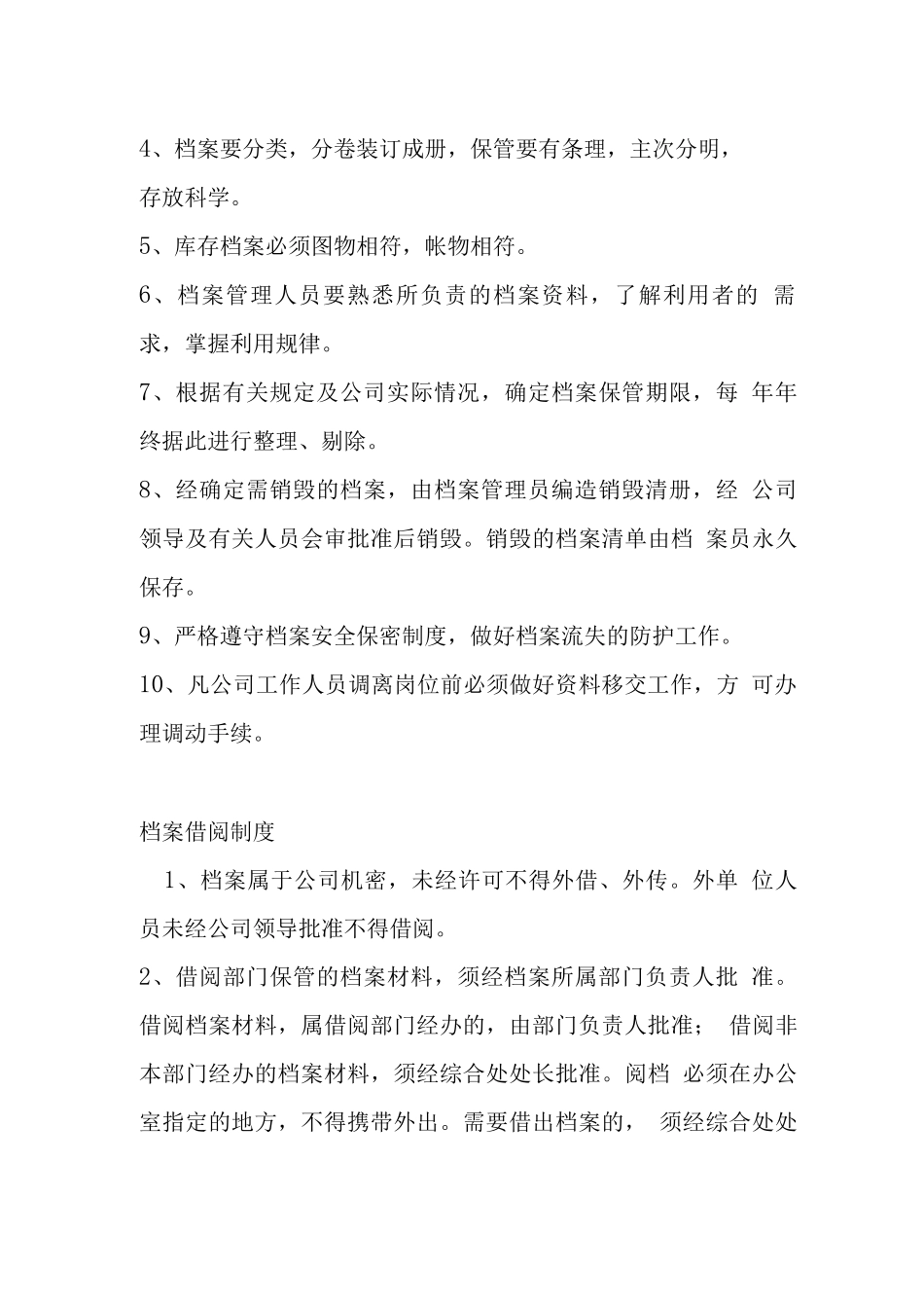 公司档案管理制度_第3页