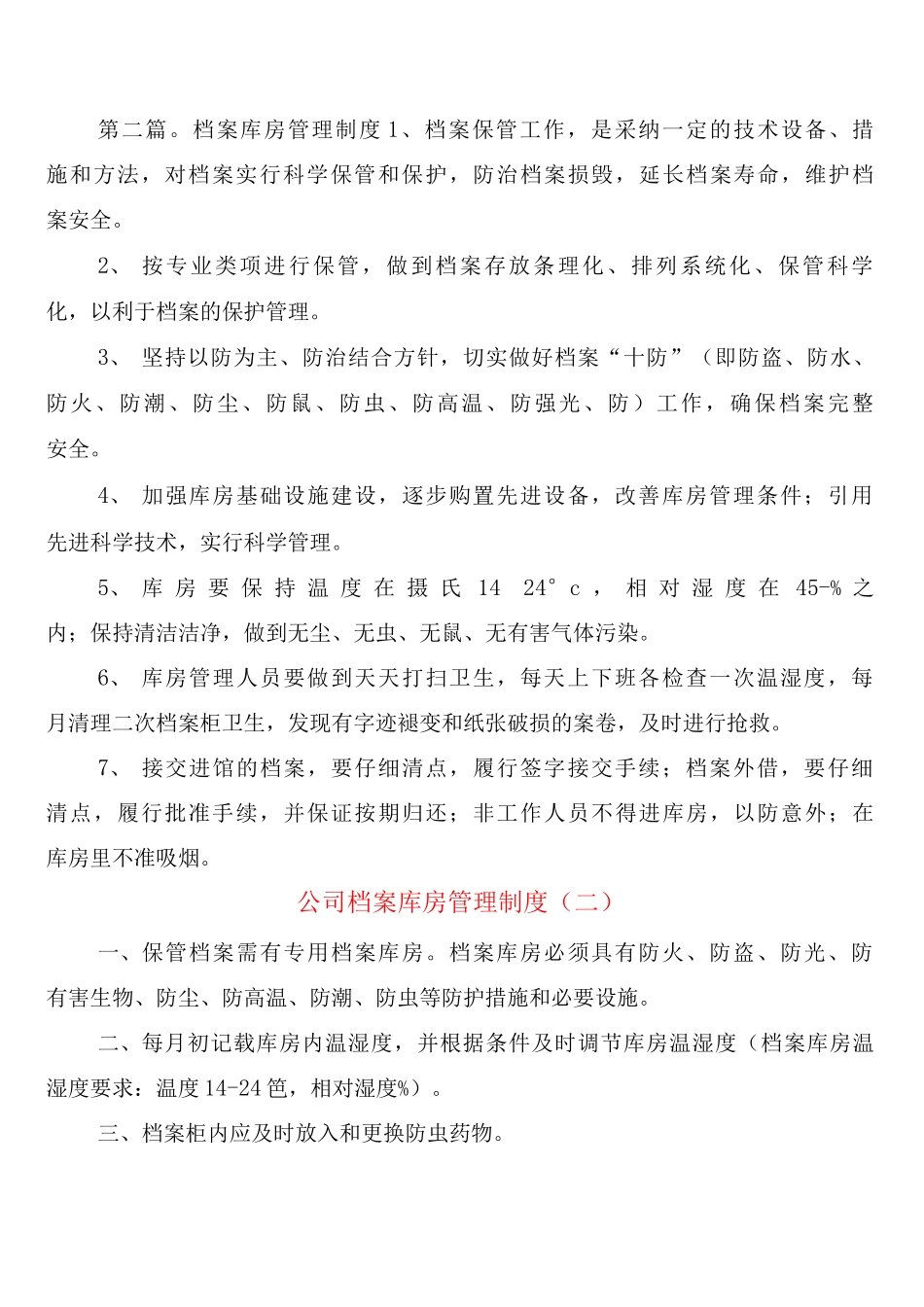 公司档案库房管理制度_第3页