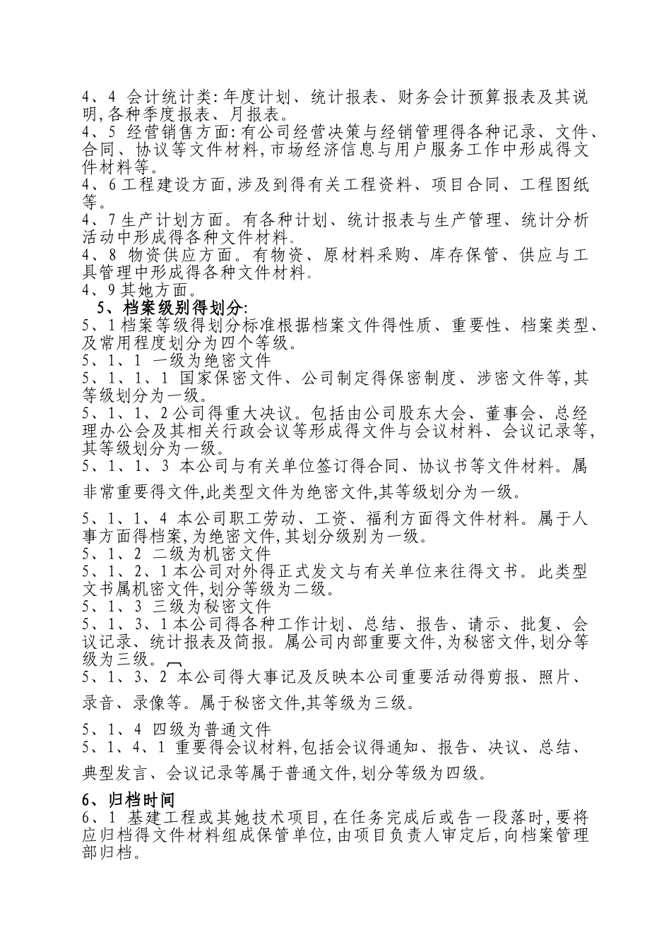 公司档案管理办法及实施细则_第2页