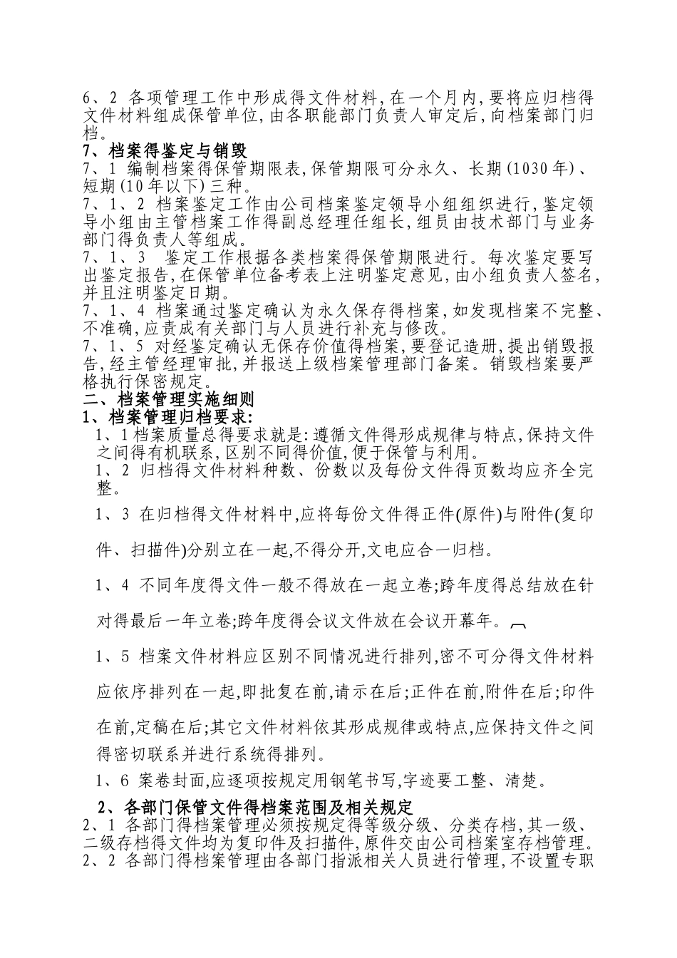 公司档案管理办法及实施细则_第3页