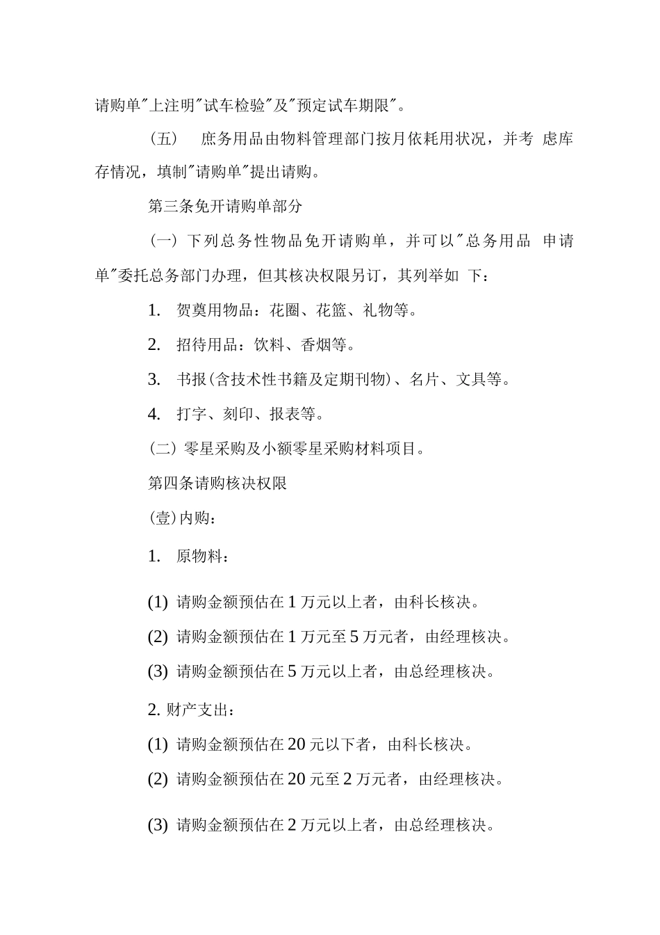 公司标准采购作业细则_第2页