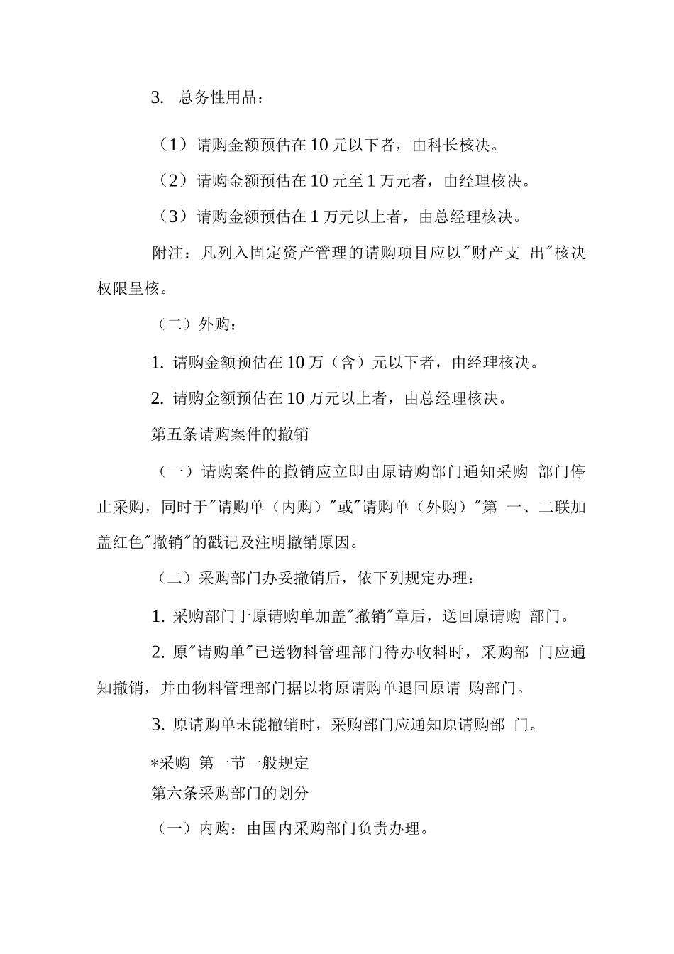 公司标准采购作业细则_第3页