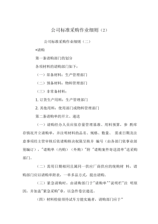 公司标准采购作业细则