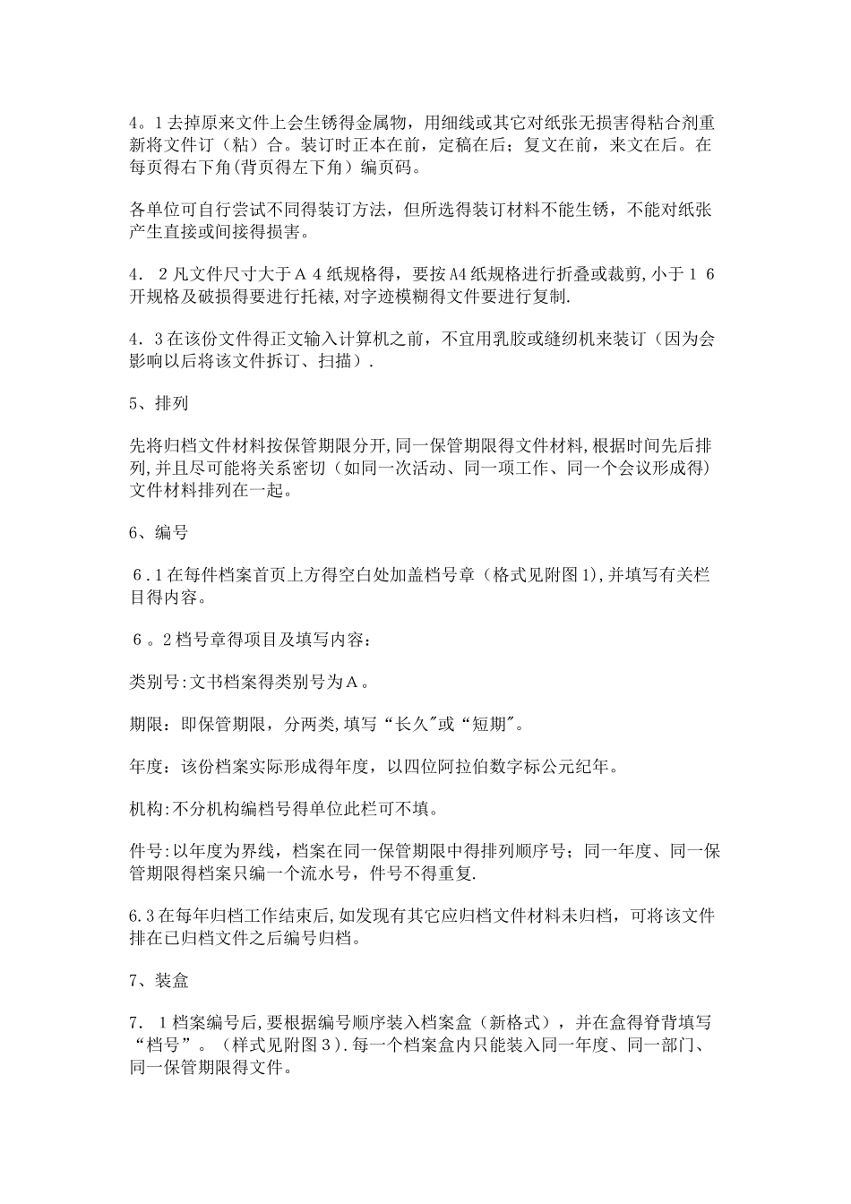 公司档案分类_第3页