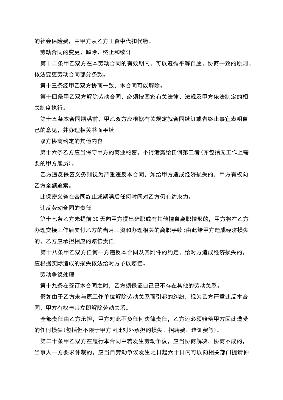 公司正式员工劳动协议书_第2页