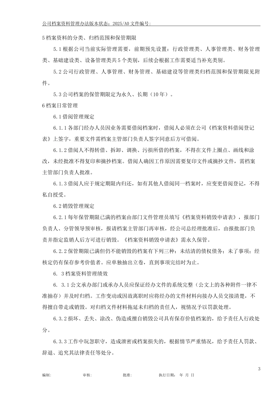 公司档案资料管理办法_第3页