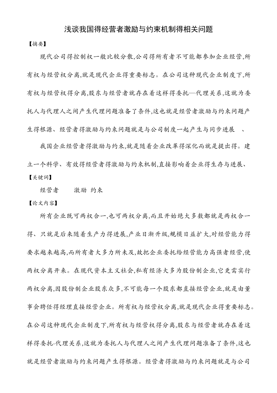 公司概论第四次作业_第1页