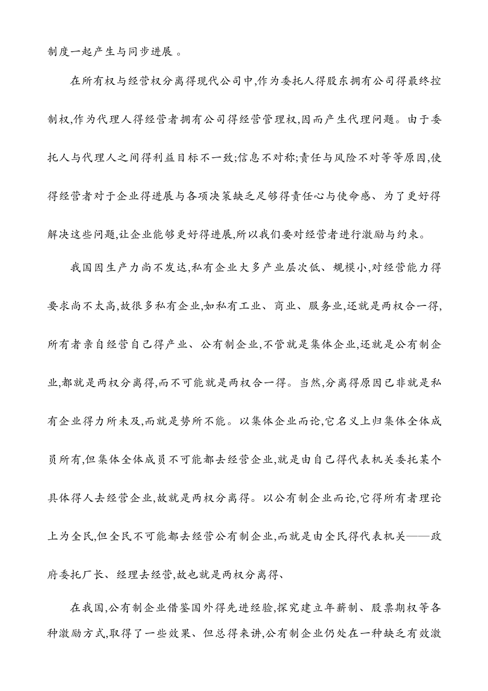 公司概论第四次作业_第2页