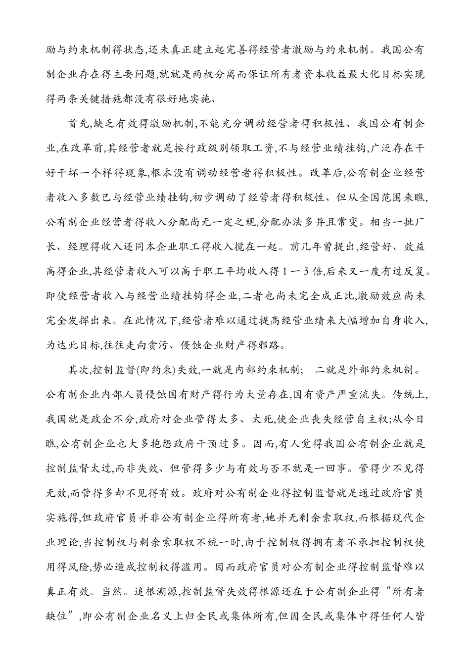 公司概论第四次作业_第3页