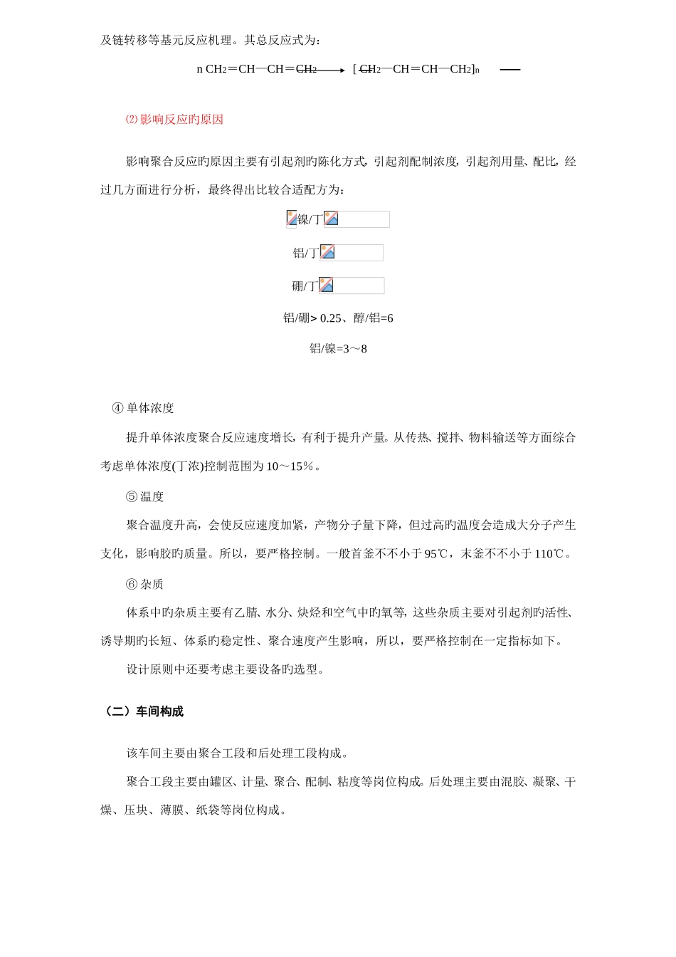 公司橡胶聚合车间的工艺设计_第3页