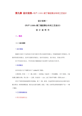 公司橡胶聚合车间的工艺设计