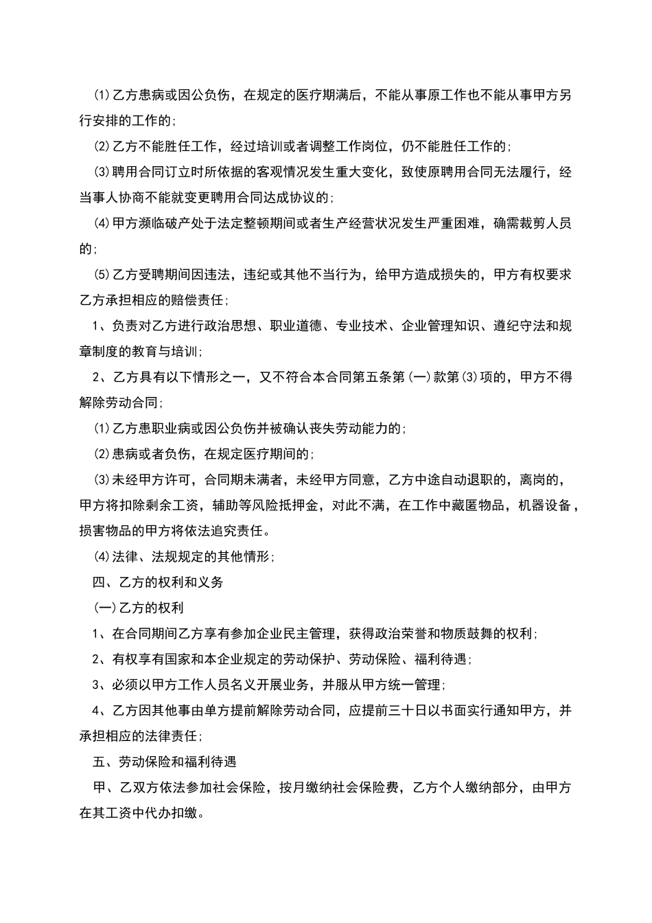 公司正式员工劳动合同_第2页