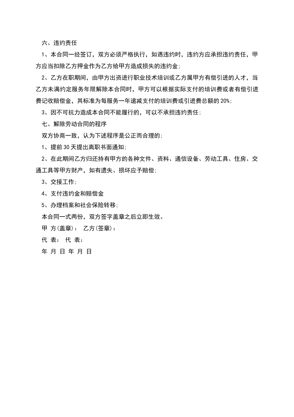 公司正式员工劳动合同_第3页
