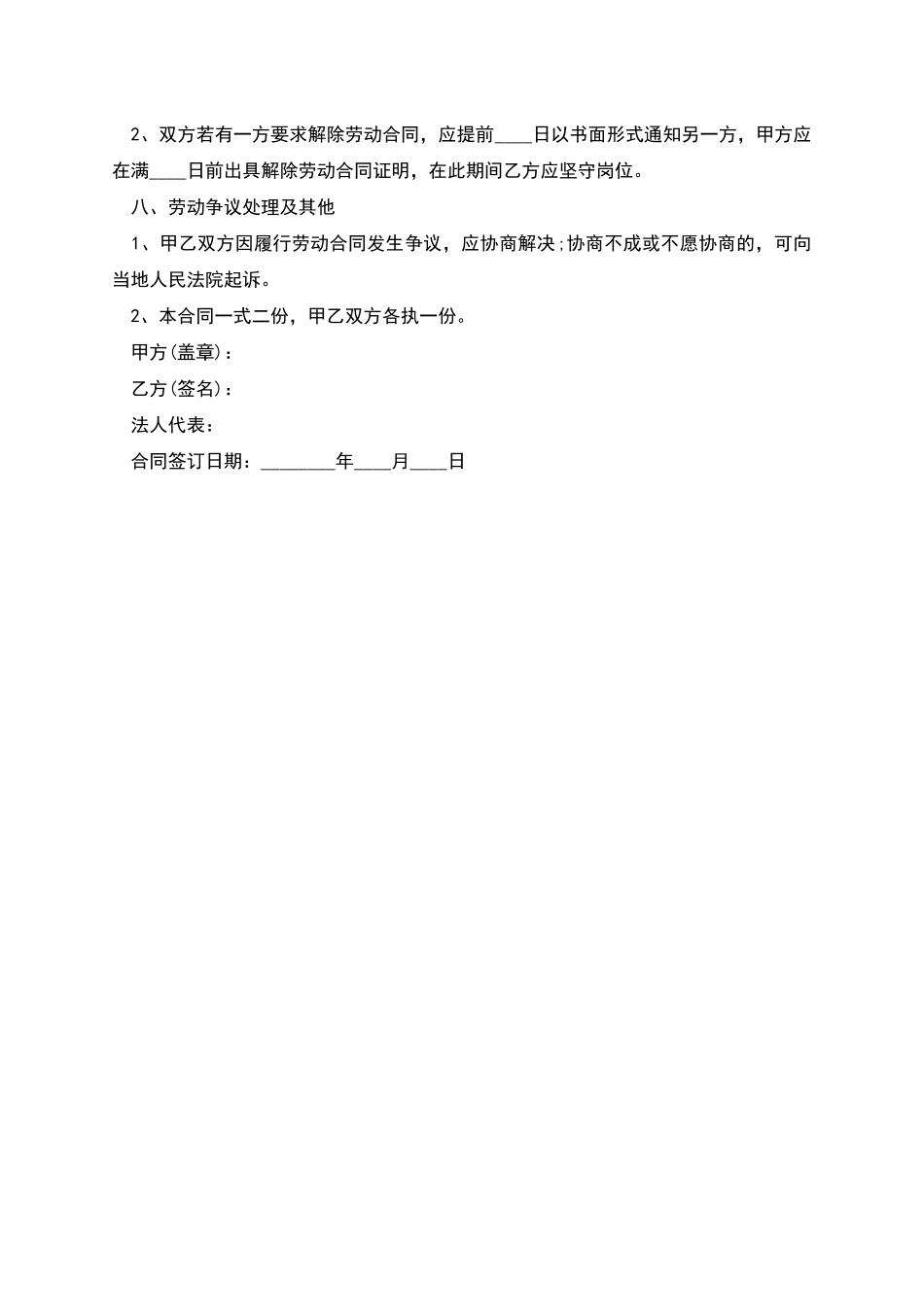 公司正式员工劳动合同书_第2页