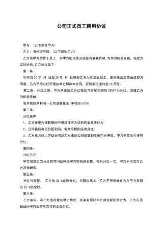 公司正式员工聘用协议