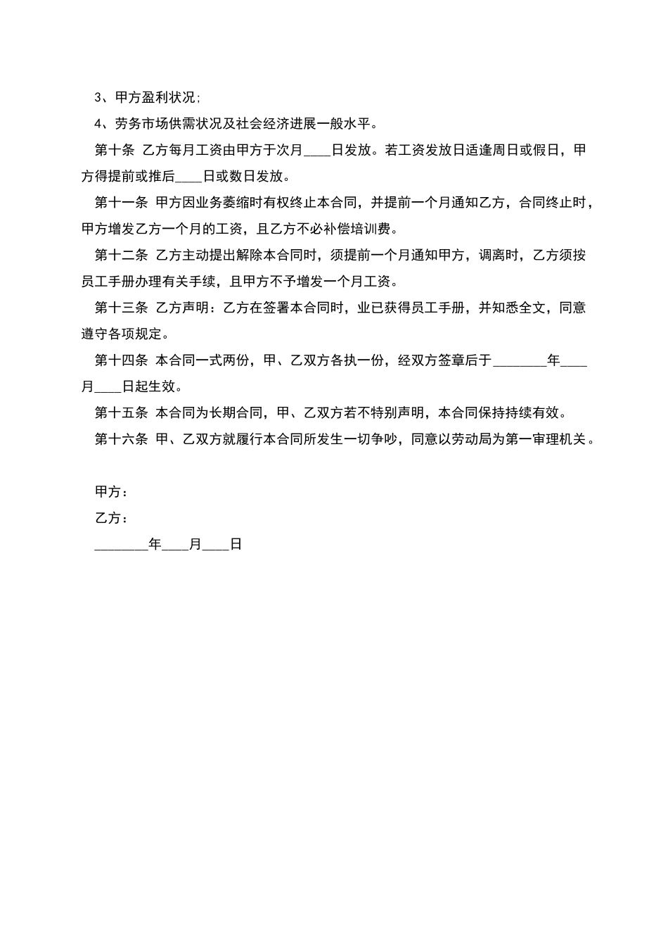 公司正式员工招聘劳务合同_第2页