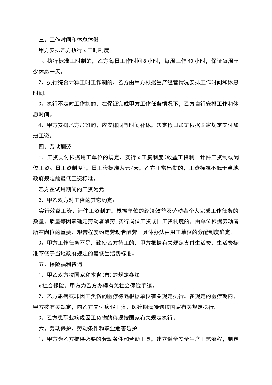 公司正式职工劳动协议_第2页