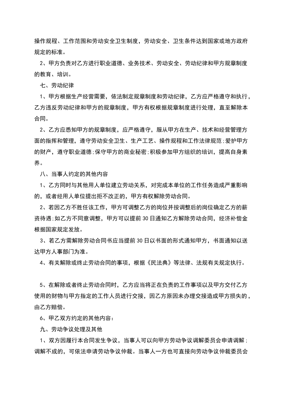 公司正式职工劳动协议_第3页