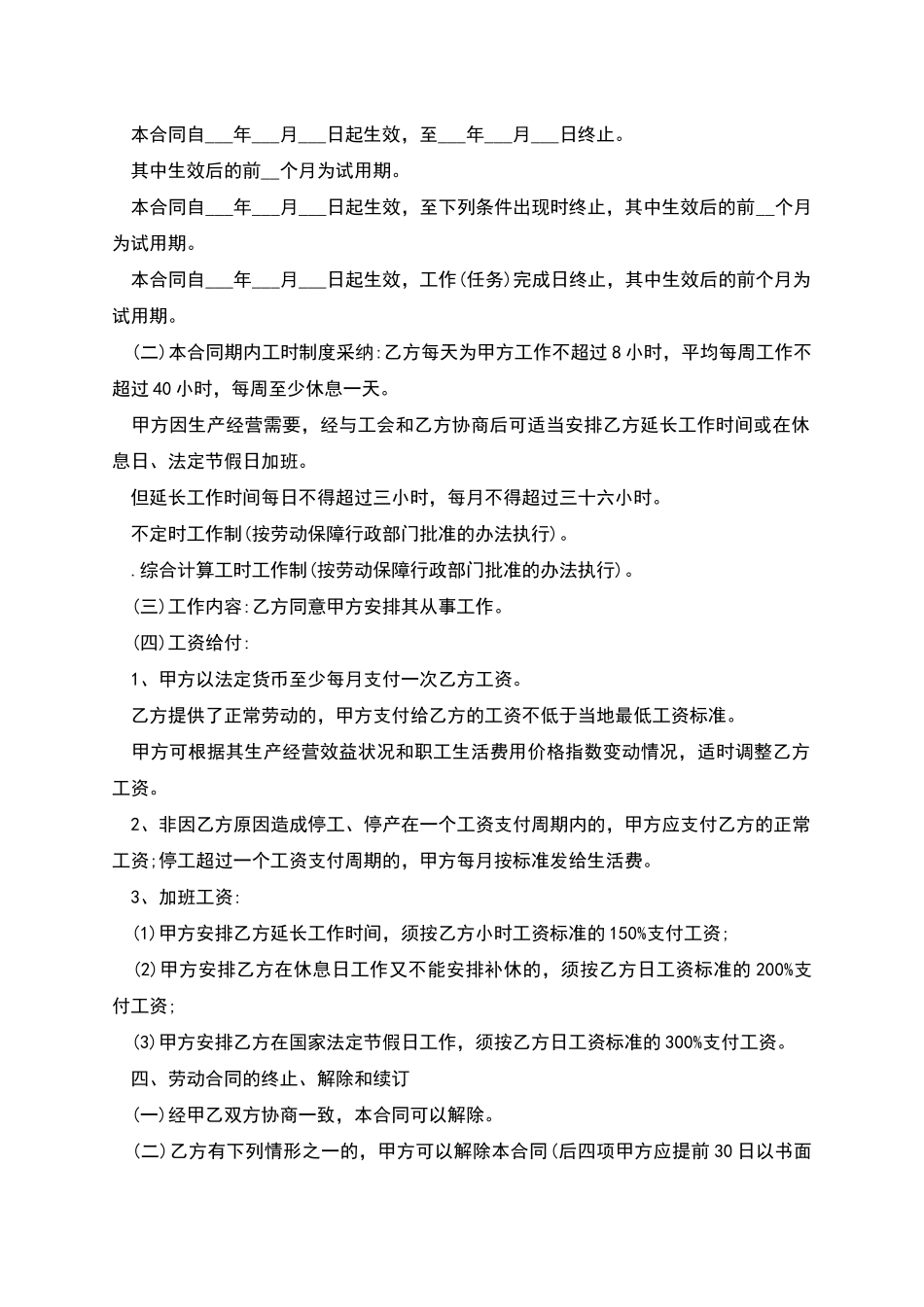 公司正式职工劳动合同_第2页