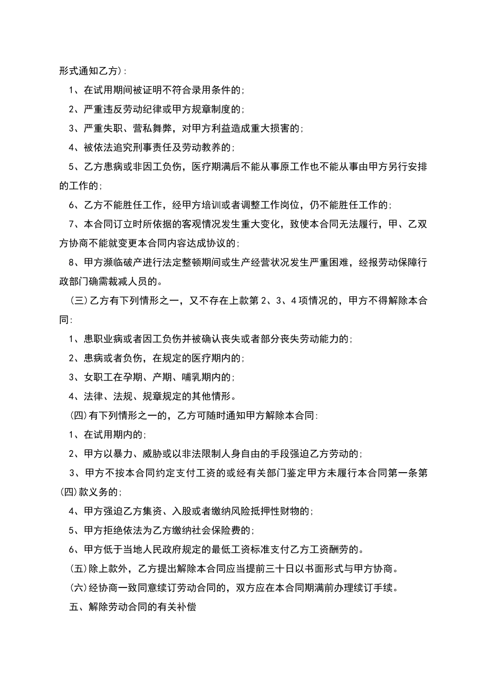 公司正式职工劳动合同_第3页
