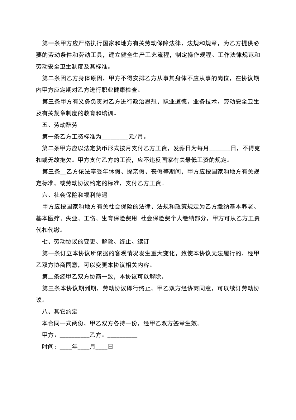 公司残疾人员劳动协议书_第2页