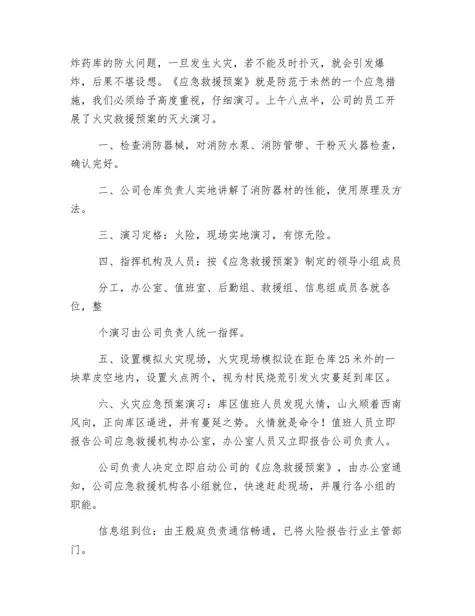 公司民爆器材库火灾事故消防演练方案_第3页