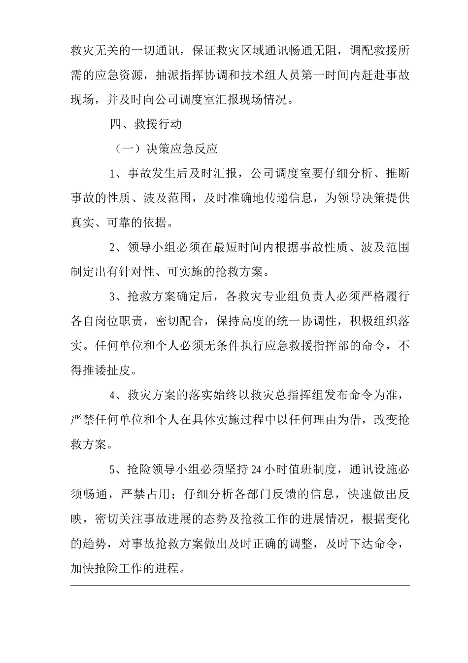 公司水灾事故专向应急预案_第2页