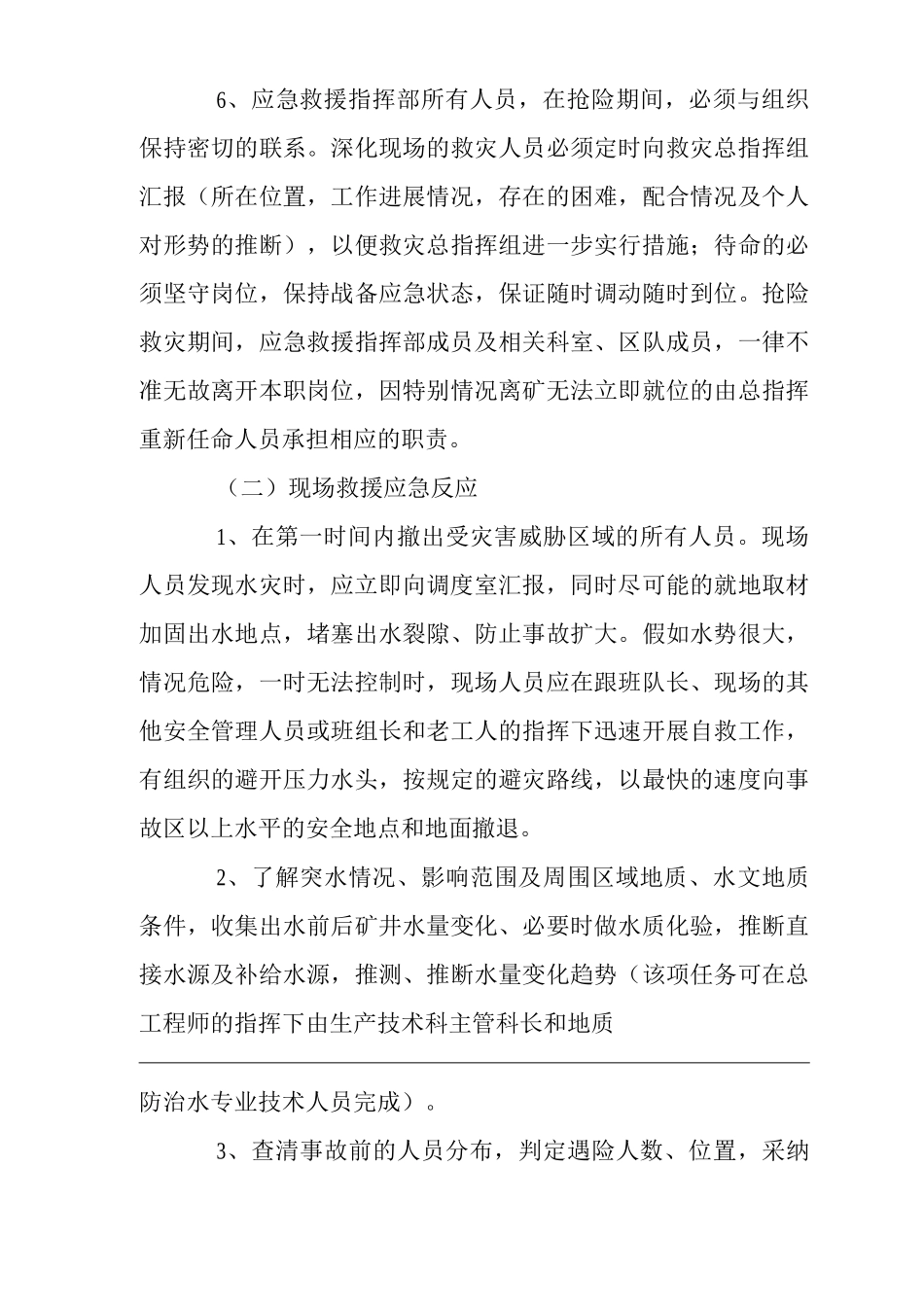 公司水灾事故专向应急预案_第3页
