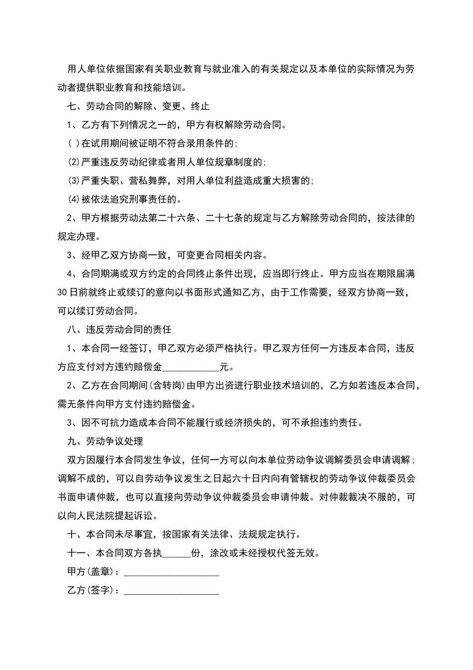 公司正规职工劳动合同书_第2页