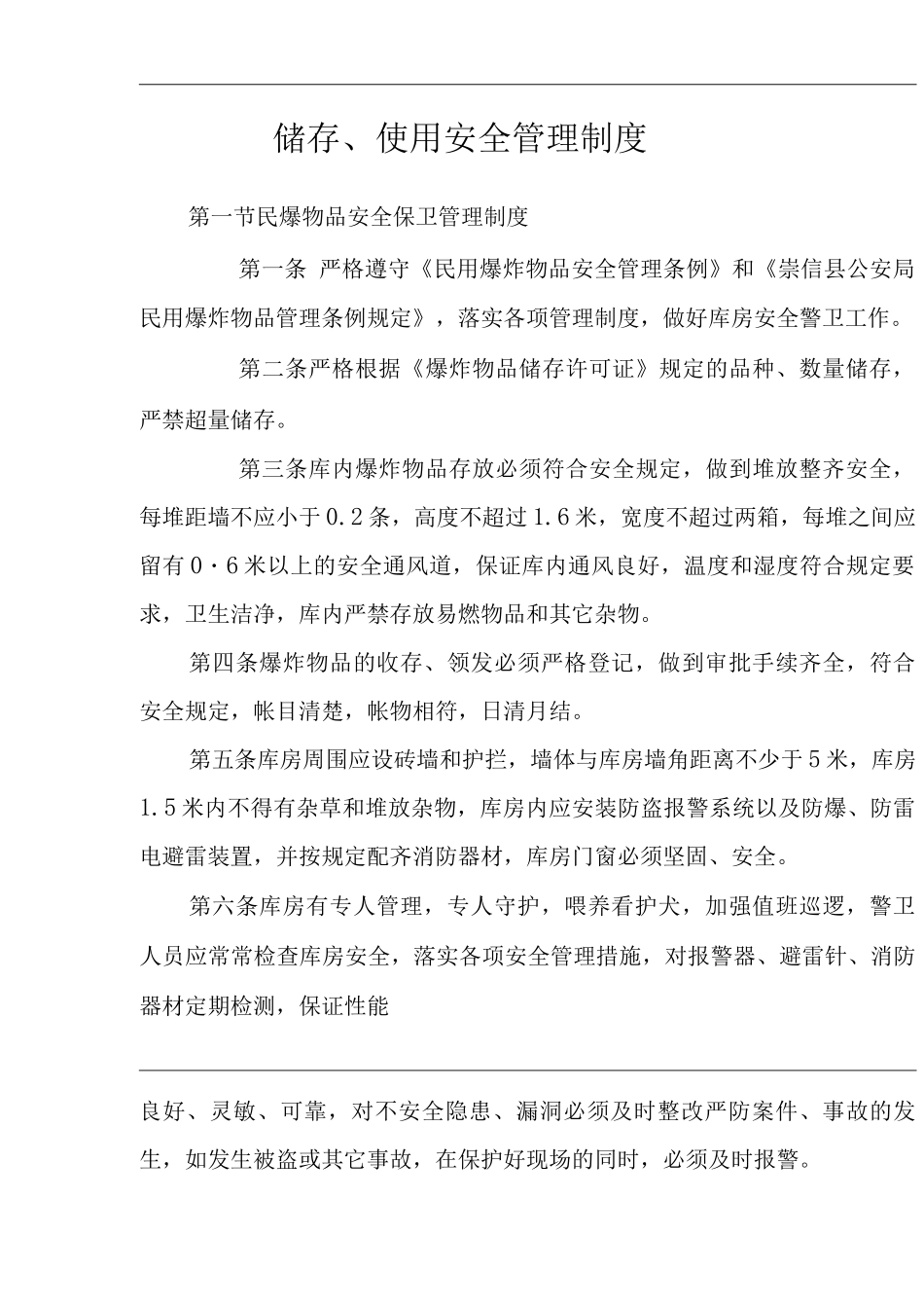 公司民爆物品储存、使用安全管理制度_第2页