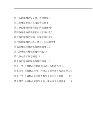 公司民爆物品储存、使用安全管理制度