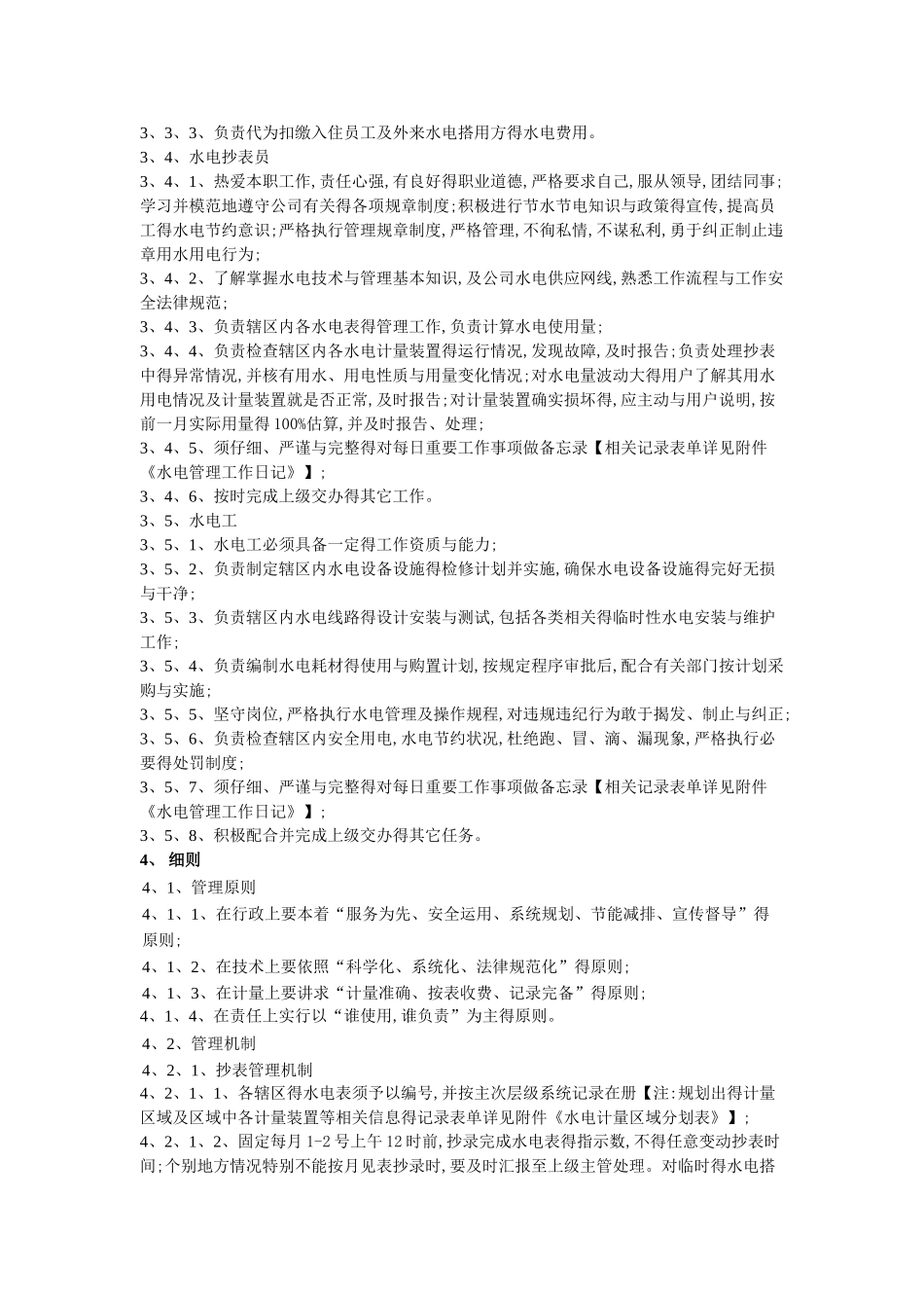 公司水电管理规范_第2页