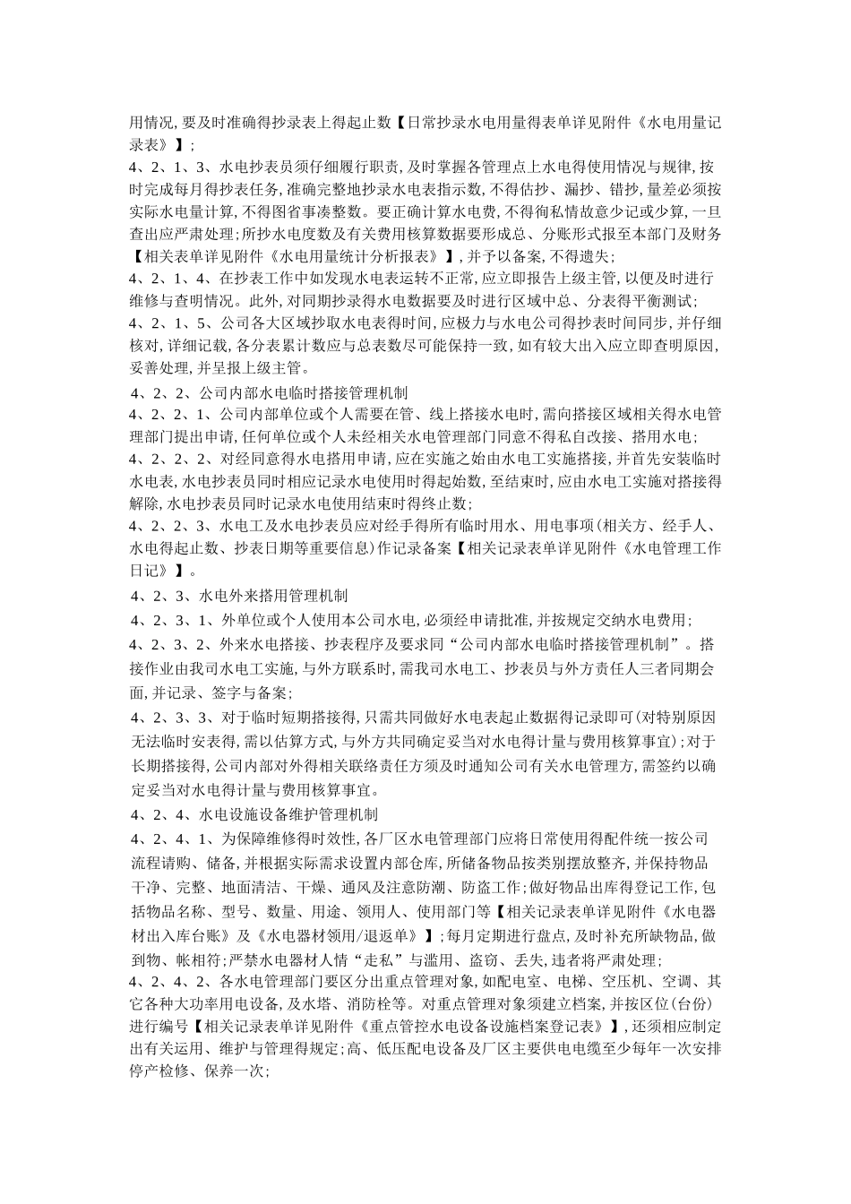 公司水电管理规范_第3页
