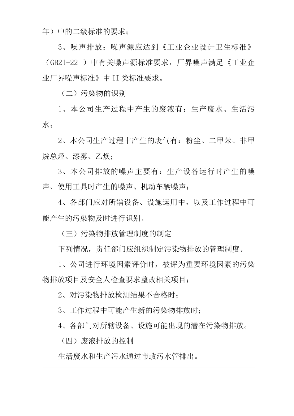 公司污染物排放管理制度_第2页