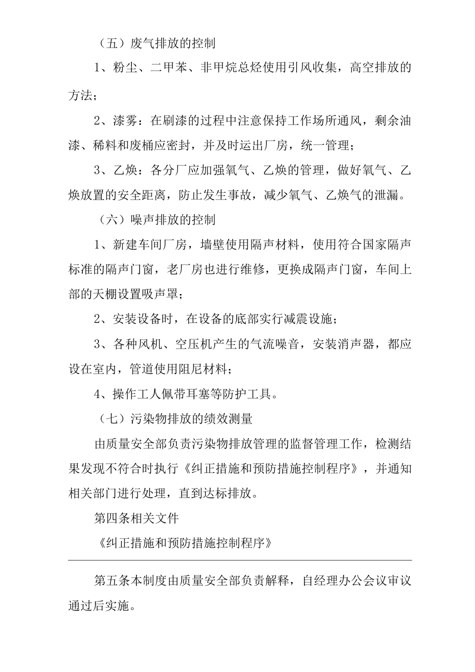 公司污染物排放管理制度_第3页